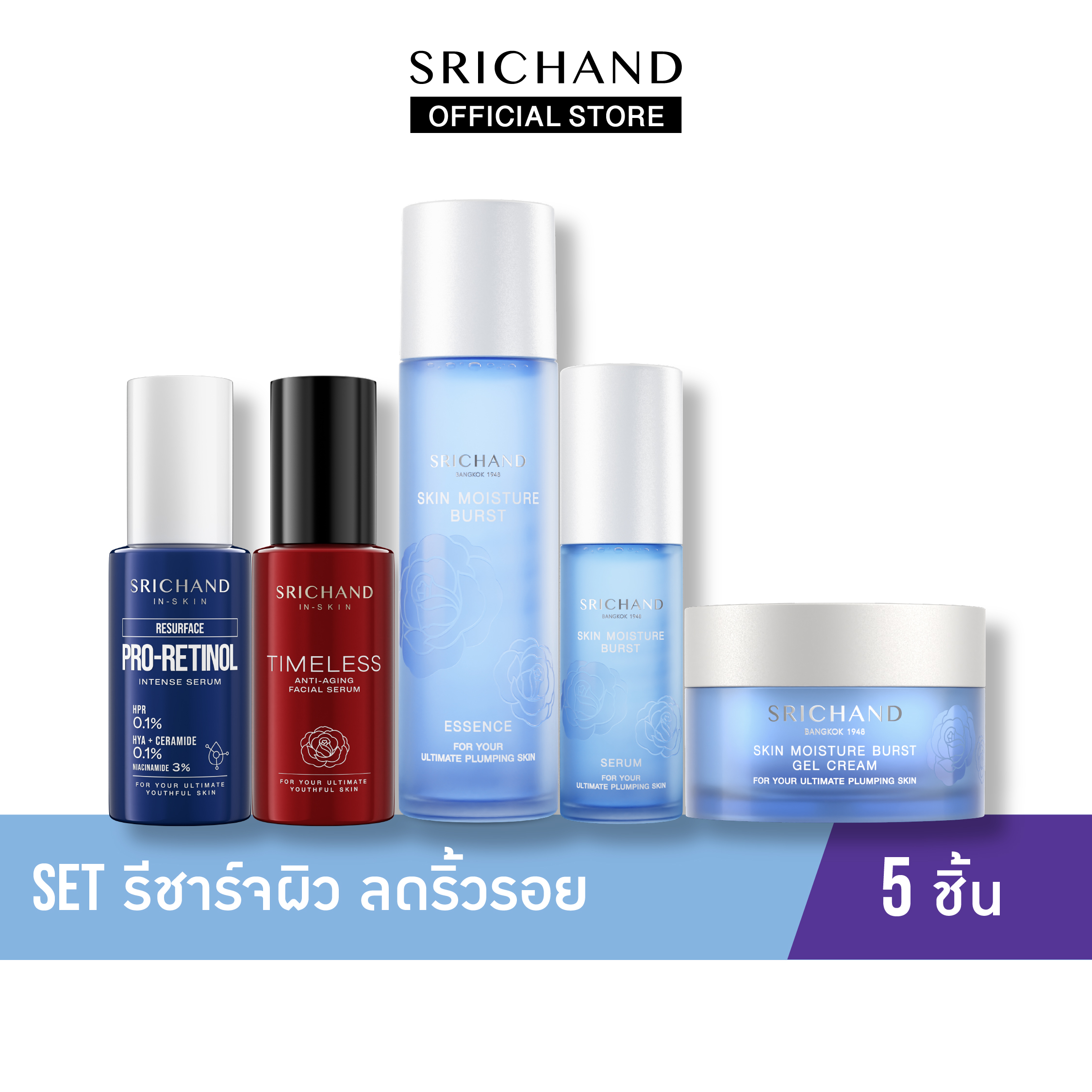 Srichand Set Skin Rejuvenation 5 Pieces ราคา 1,385 บาท*ส่งฟรี