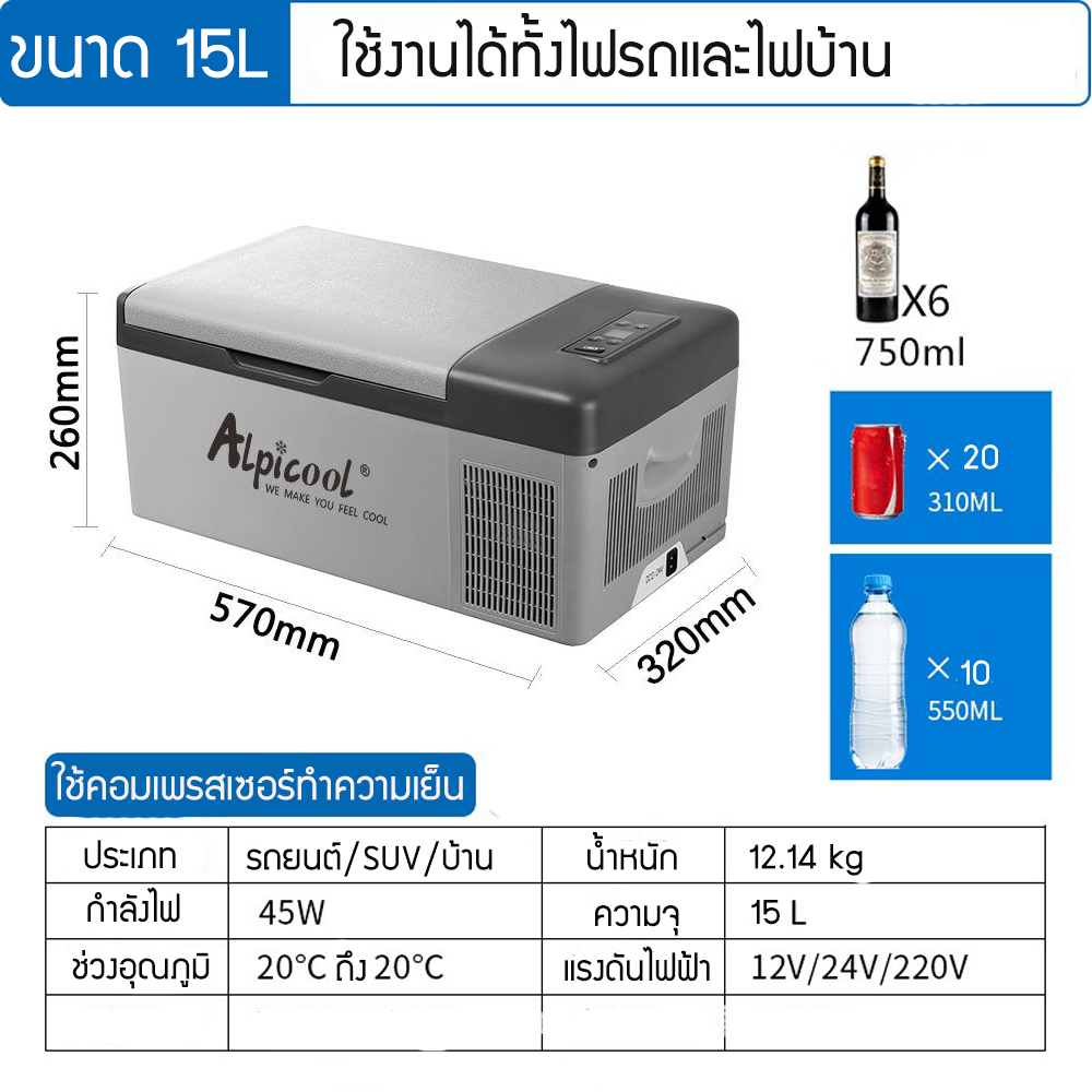 [พร้อมส่ง] M107 Alpicool ตู้เย็นในรถ ขนาด15Lกับ 30L ตู้เย็นพกพา ตู้เย็น ในรถ ตู้เย็นมินิ ตู้เย็น