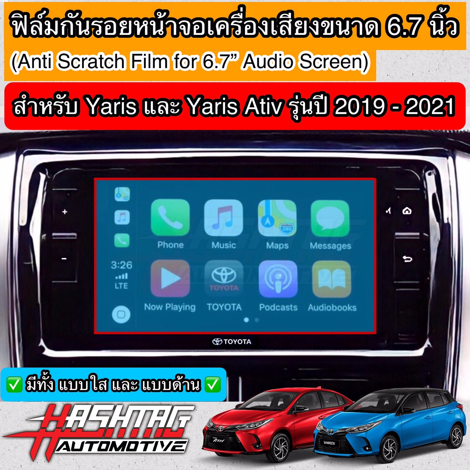 ฟิล์มกันรอยหน้าจอเครื่องเสียงรถยนต์ ผลิตตรงรุ่น TOYOTA YARIS & YARIS ATIV รุ่นปี 2019-2021 [Anti Scratch Film Audio Screen] ช่วยปกป้องหน้าจอรถจากรอยขีดข่วน