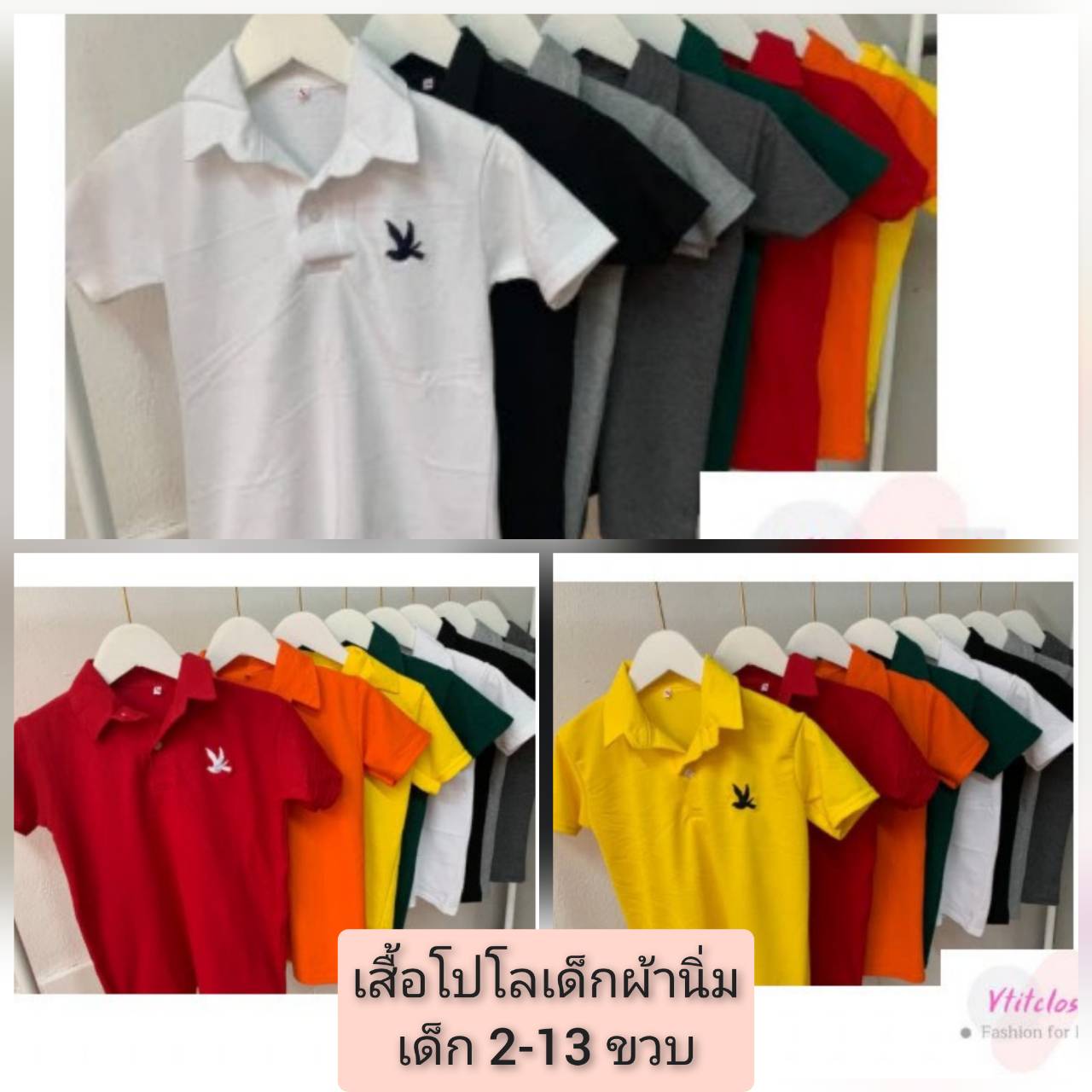 Vtitcloset 🙋‍♂🙋‍♀เสื้อโปโลเด็ก สีพื้น🕊 เด็ก 2-13 ขวบ (เลือกสี/เลือกไซส์) ใส่ได้ทั้ง ดช-ดญ มีบริการเก็บเงินปลายทาง