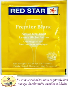 สินค้า ยีสต์ หมักไวน์ RED STAR Pasteur Champagne / Premeir Blanc (ชื่อใหม่) ซองสีเหลือง