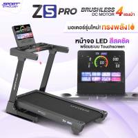 SPORT SYNOLOGY ลู่วิ่งไฟฟ้ารุ่น Z5 Pro มอเตอร์ BRUSHLESS 4 HP ปรับชันได้ 20 ระดับ สายพานกว้าง 48 cm
