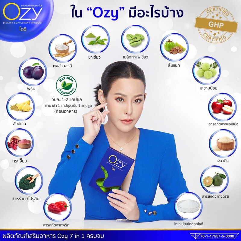 ผลิตภัณฑ์อาหารเสริม ozy อาหารเสริม ของแท้ ส่งฟรี โอซี Ozy อาหารเสริมลดน้ำหนัก byหนิง ปณิตา ลดบวมน้ำ คุมหิวอิ่มนาน เผาผลาญ ดีท็อก ราคา 690 บาท*ส่งฟรี