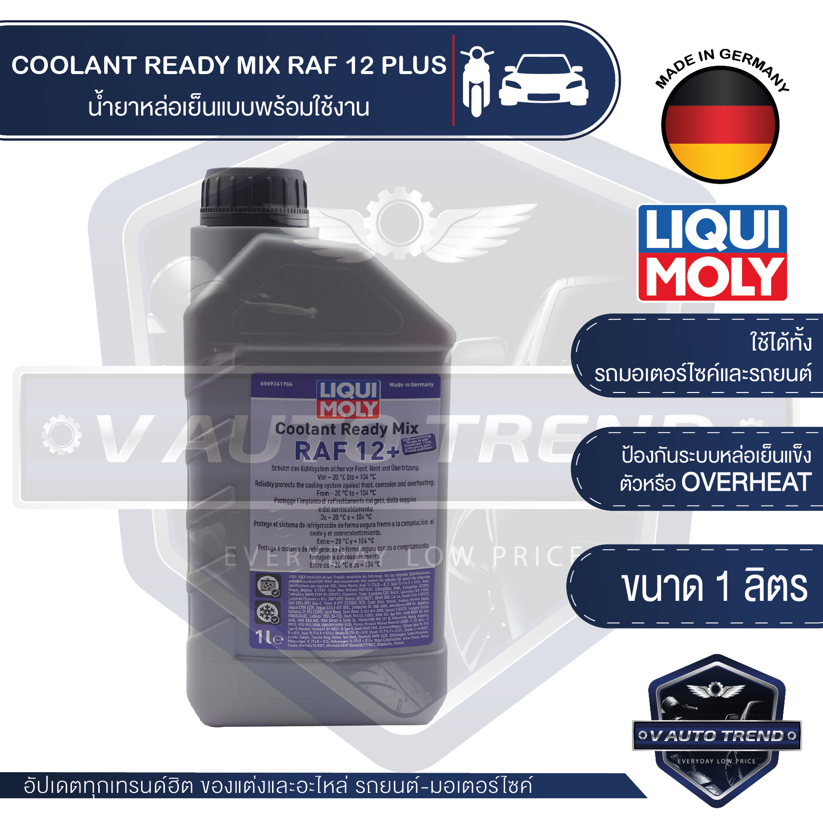 LIQUI MOLY COOLANT READY MIX RAF 12 PLUS น้ำยาหล่อเย็น ขนาด 1 ลิตร แบบพร้อมใช้ สีชมพูเข้มใส ป้องกันการเกิดสนิม ไม่กัดกร่อนซีลยางต่างๆ 100,000 กม. หรือทุก 1-2 ปี ราคา 285 บาท*ส่งฟรี