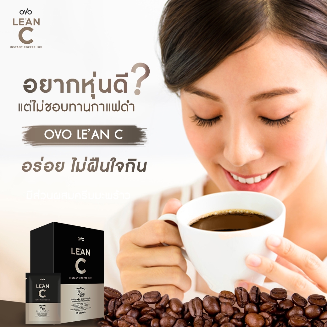 Free shipping Le an C Coffee, healthy fragrant coffee, no sugar, no fat, trans L3 ราคา 1,100 บาท*ส่งฟรี