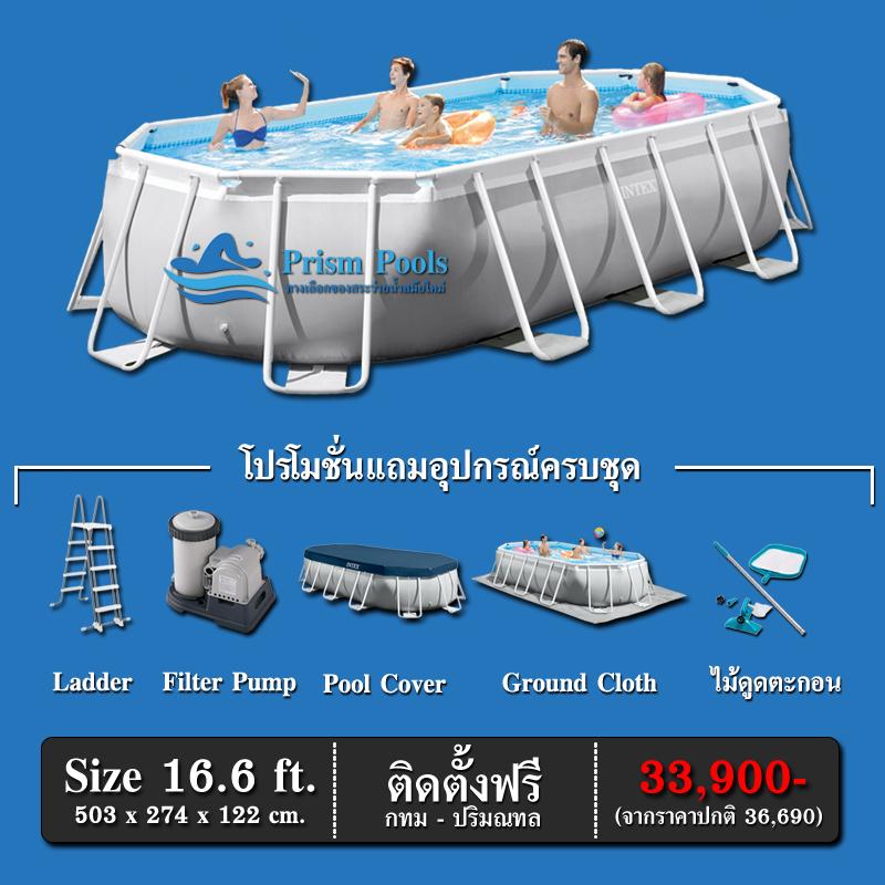 Intex Prism Pools Ready-Made Swimming Pool, Model 16.6 Feet, Complete with Cleaning Equipment and Filter. ราคา 28,000 บาท*ส่งฟรี