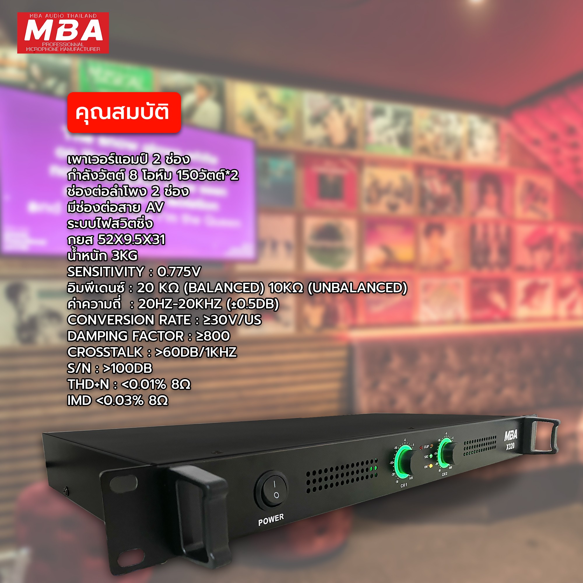 เพาเวอร์แอมป์ 2 ช่อง รุ่น X320 กำลังขับ 150วัตต์ *2 RMS วัตต์แท้ ขับลำโพง10-12นิ้ว เครื่องขยายเสียง ขับลำโพง ขับเสียงกลาง เสียงดี