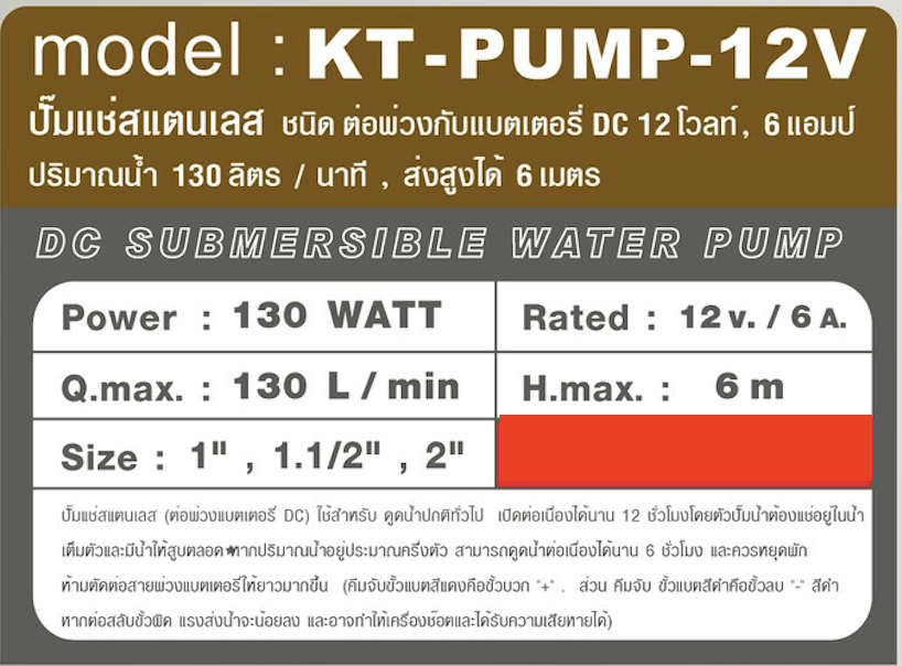 KT-PUMP-12V-1