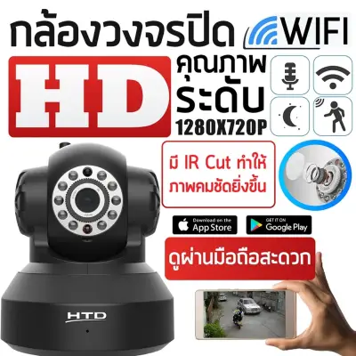 กล้องวงจรปิด HTD IP Camera 960P HD กล้องรักษาความปลอดภัย Wifi แอพลิเคชั่น YCC365 Plus