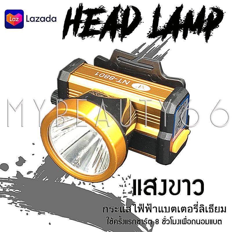 Mybeauty66 ไฟฉายคาดหัว ไฟฉายLED ไฟฉายตราช้าง ไฟฉาย รุ่น NT-8801 8801 (แสงสีขาว/แสงสีเหลือง) แบตลิเธียม ส่งได้ไกลถึง1000เมตร ใช้ได้นาน8-10ชั่วโมง รับประกันสินค้า!!