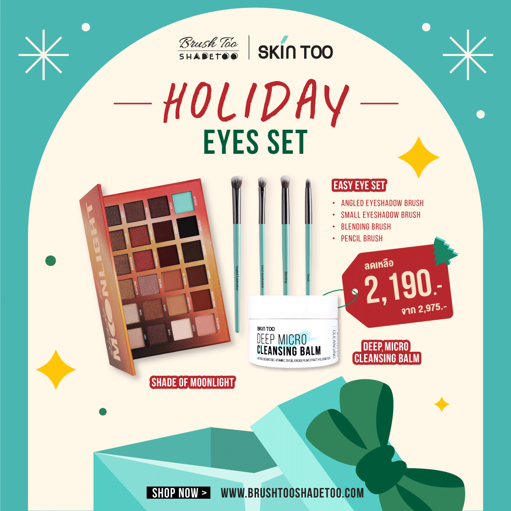 Holiday Eyes Set เซ็ตอายแชโดว์ Shade of Moonlight+Easy Eye Set แปรงแต่งตา+Cleansing Balm บาล์มล้างเครื่องสำอาง