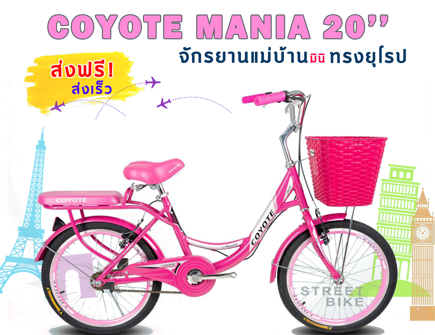 ส่งฟรี!! จักรยานแม่บ้าน COYOTE MANIA 20''