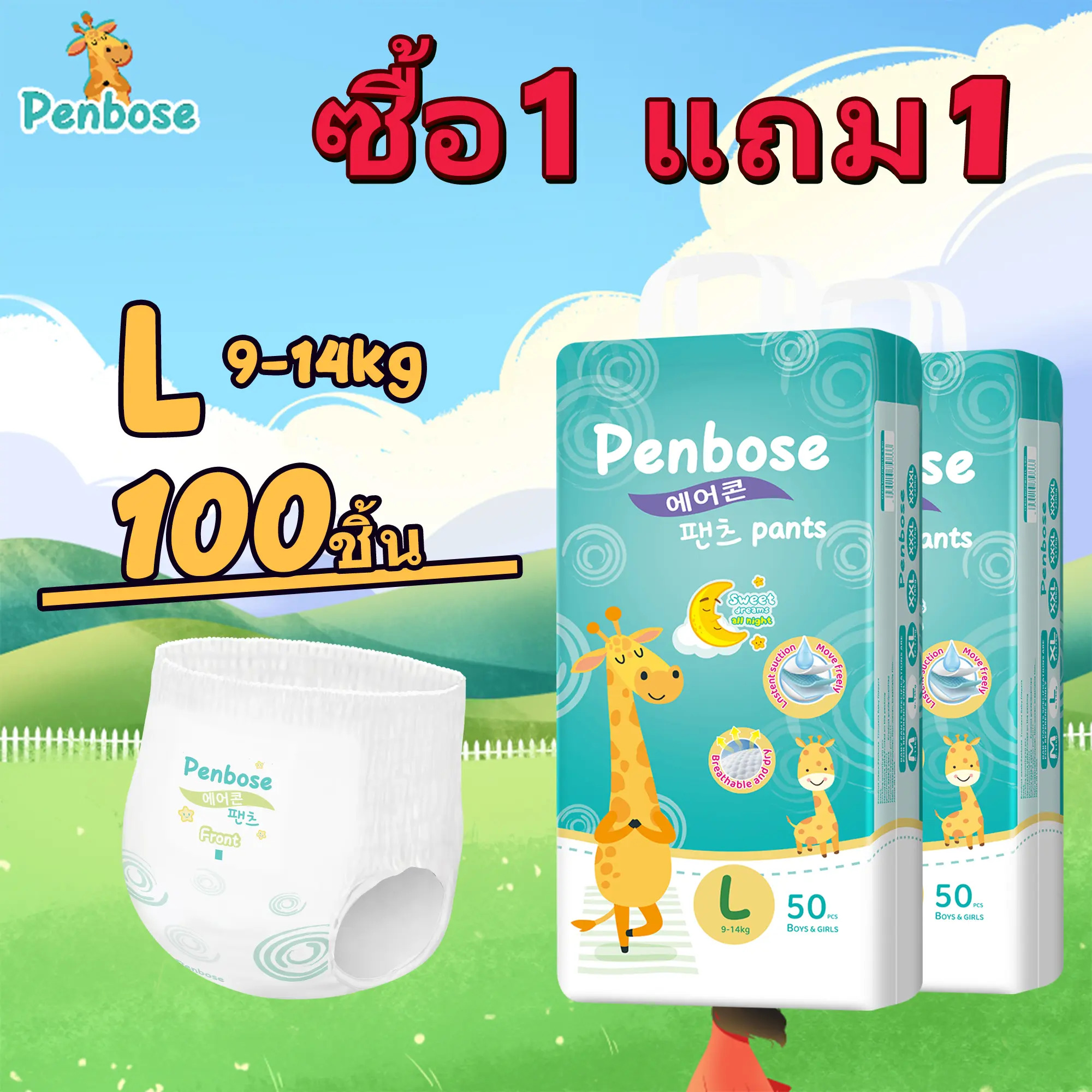 [FS]Penbose 1 แถม 1 แพมเพิสเด็ก ผ้าอ้อมเด็ก BABY DIAPER PANTS แพมเพิส ผ้าอ้อม แพมเพิสถูกและดี S/M/L/XL/XXL/XXXL