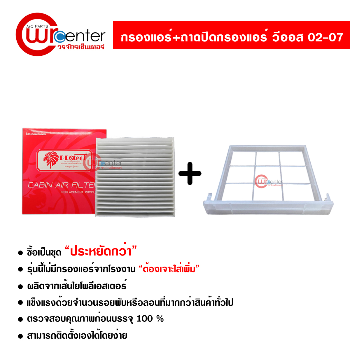 Toyota Vios 02 Filter Air + Cover ราคา 200 บาท*ส่งฟรี