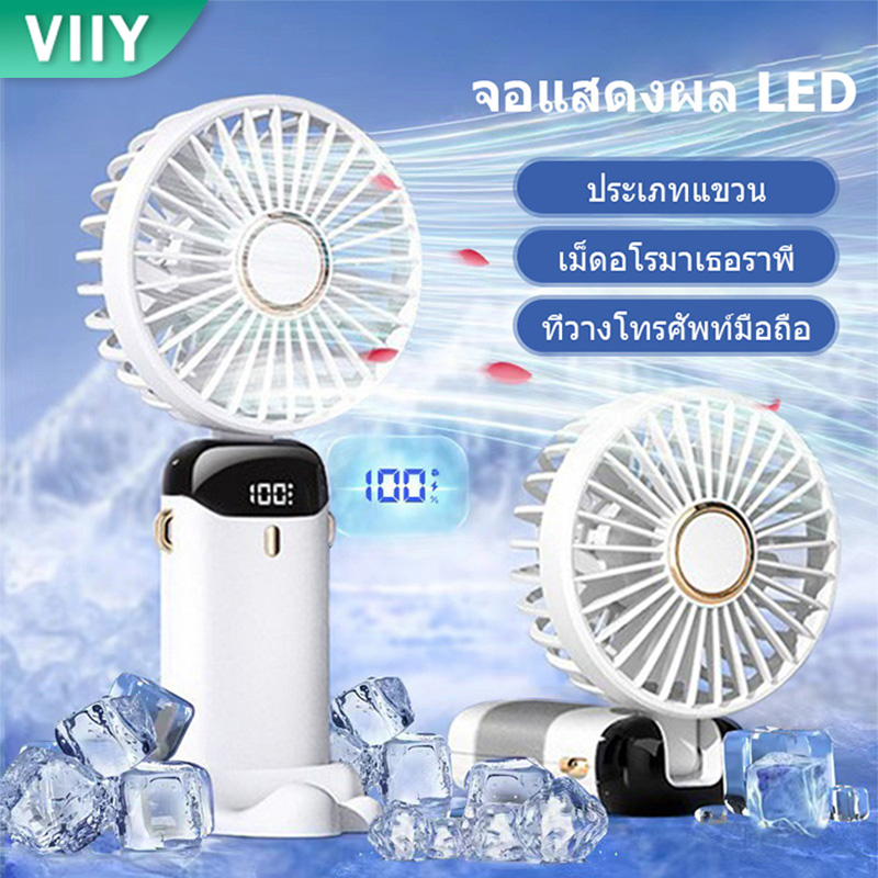 Viiy portable fan portable fan rechargeable fan mobile fan desktop fan USB hand held fan foldable fan adjustable wind power small fan camping fan ราคา 40 บาท*ส่งฟรี