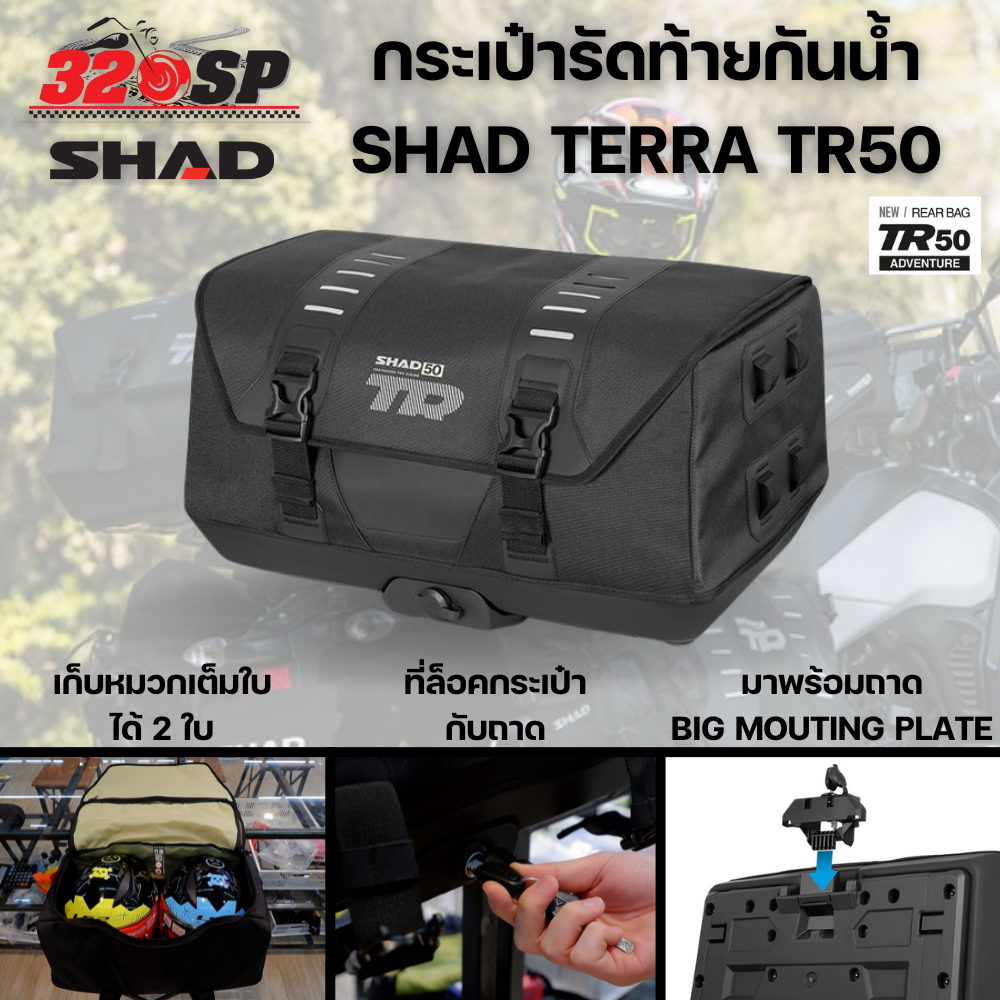 กระเป๋ารัดท้ายกันน้ำ SHAD TERRA TR50 (X0TR50) + ถาด BIG MOUTING PLATE (D1B591PA) ราคา 6,500 บาท*ส่งฟรี