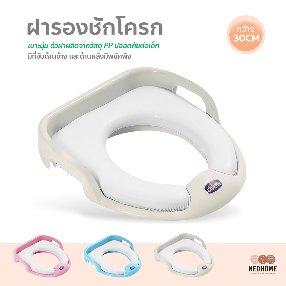 NeoHome ฝารองชักโครกแบบเบาะนุ่ม พร้อมที่จับด้านข้างสำหรับเด็ก ฝารองนั่งชักโครกเด็ก ที่รองชักโครกเด็ก