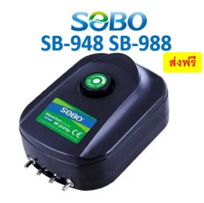 SOBO SB 948 / SB 988 (ปั๊มลม 4ทาง เสียงเงียบ ลมแรง ควบคุมแรงลมได้)