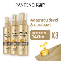 Pantene แพนทีน มิราเคิล เซรั่ม คอลลาเจน 140 มล.