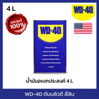 WD-40 น้ำมันอเนกประสงค์ ดับบลิวดี สี่สิบ ขนาด 4 ลิตร ใช้หล่อลื่น คลายติดขัด ไล่ความชื่น ทำความสะอาด ป้องกันสนิม สีใส ไม่มีกลิ่นฉุน