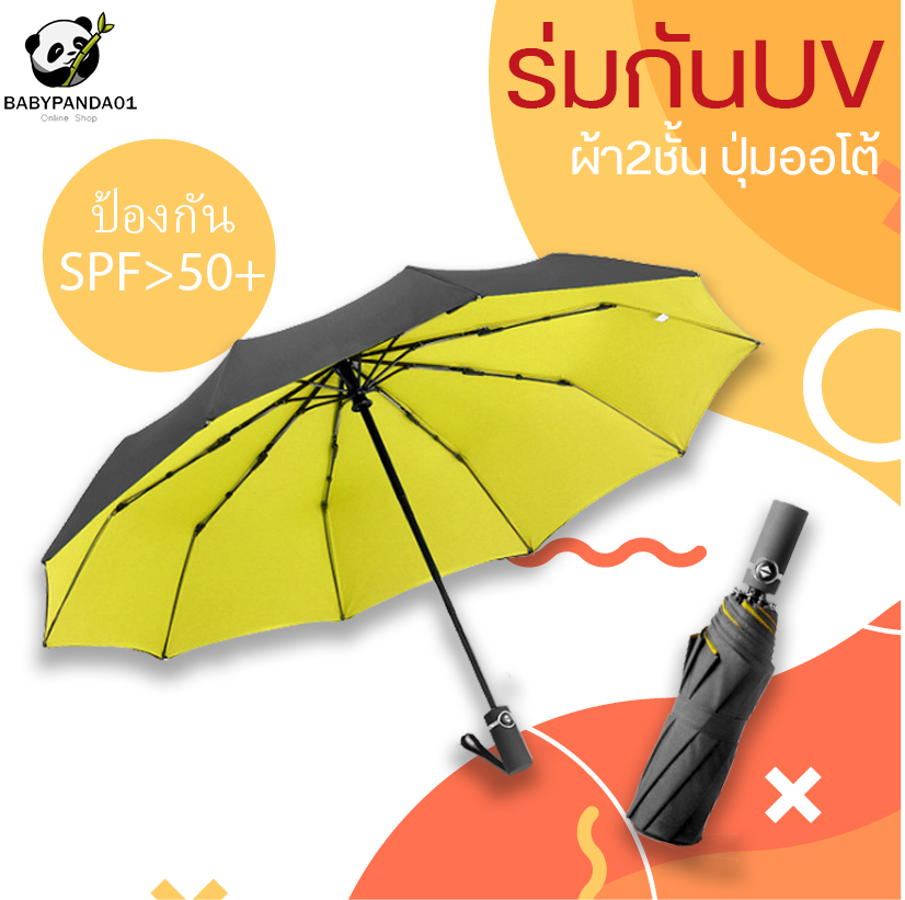 ร่มพับ ร่มกันแดดกันฝน☂️ ดีไซน์ญี่ปุ่น ระบบออโต้ใช้งานง่าย ?สะท้อนแสงUV SPF 50+ ขนาดBIG ใหญ่ หลากสีสัน ทนแกร่ง น้ำหนักเบา [Automatic Umbrella] Japan design