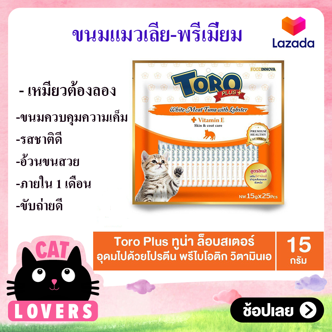 Toro Plus+ White Meat Tuna with Lobster 15g25pcs ปลาทูน่าเนื้อขาวกับล็อบสเตอร์