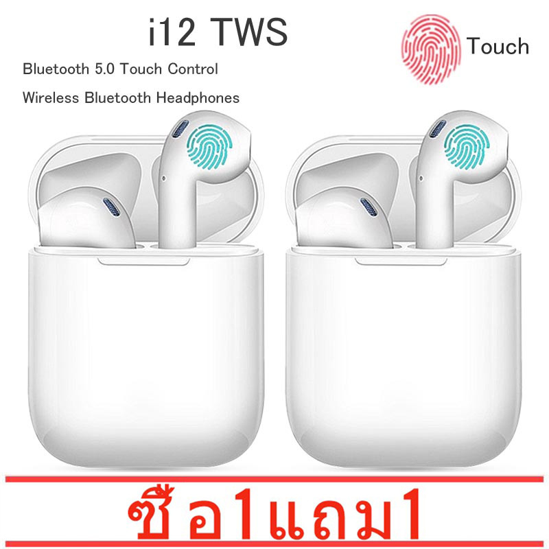 [ซื้อ 1 แถม 1] I7S TWS i12TWS หูฟังบลูทูธไร้สาย 2 ตัวพร้อมกล่องชาร์จ (ซ้ายและขวา) Bluetooth V4.2 รองรับการโทรและฟังเพลง