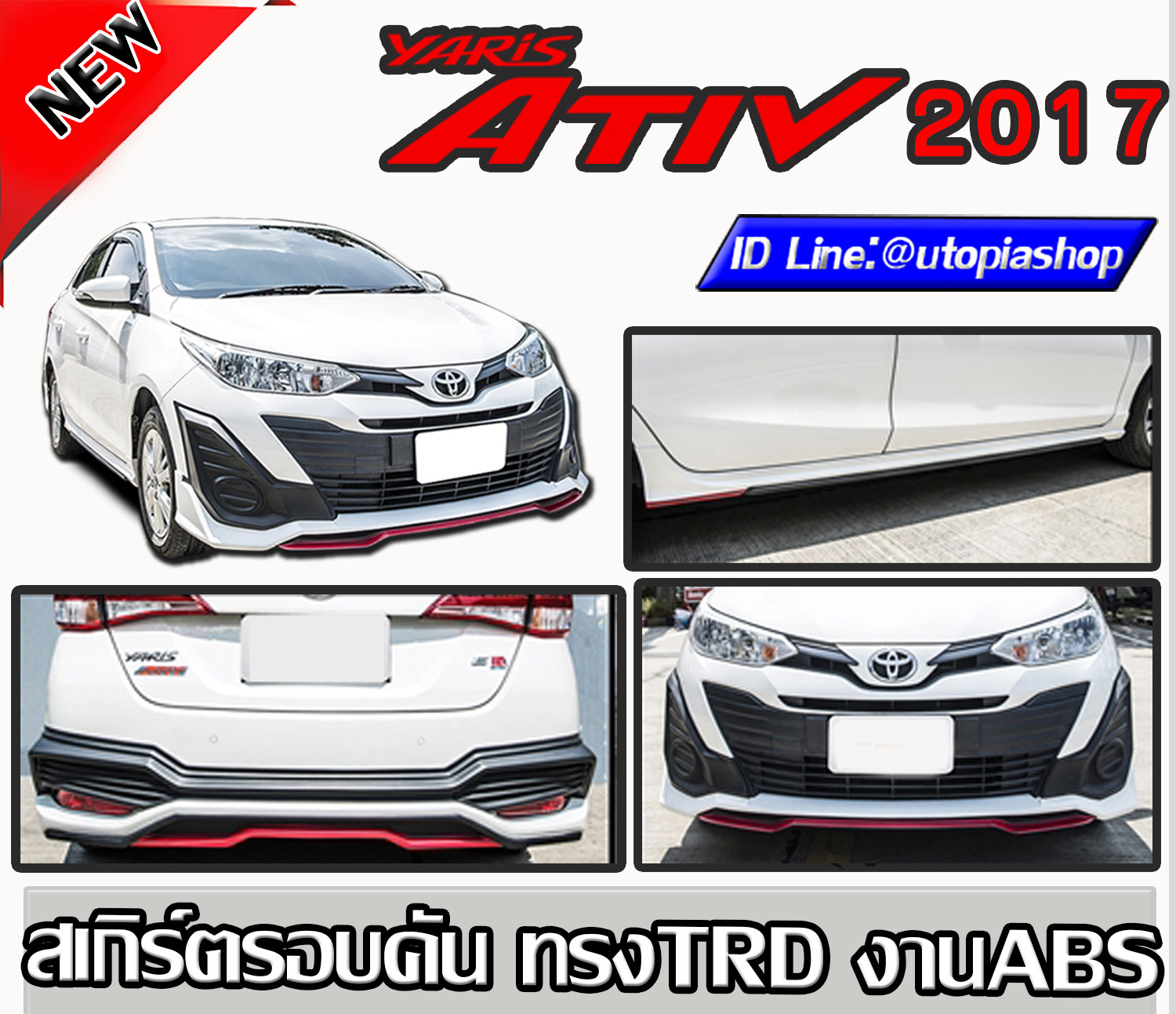 สเกิร์ตรอบคัน Yaris ATIV 2017-2021 ลิ้นหน้า ลิ้นหลัง และสเกิร์ตข้าง พลาสติก ABS ทรง TRD งานดิบ ไม่ทำสี (5D ได้) ราคา 4,900 บาท*ส่งฟรี