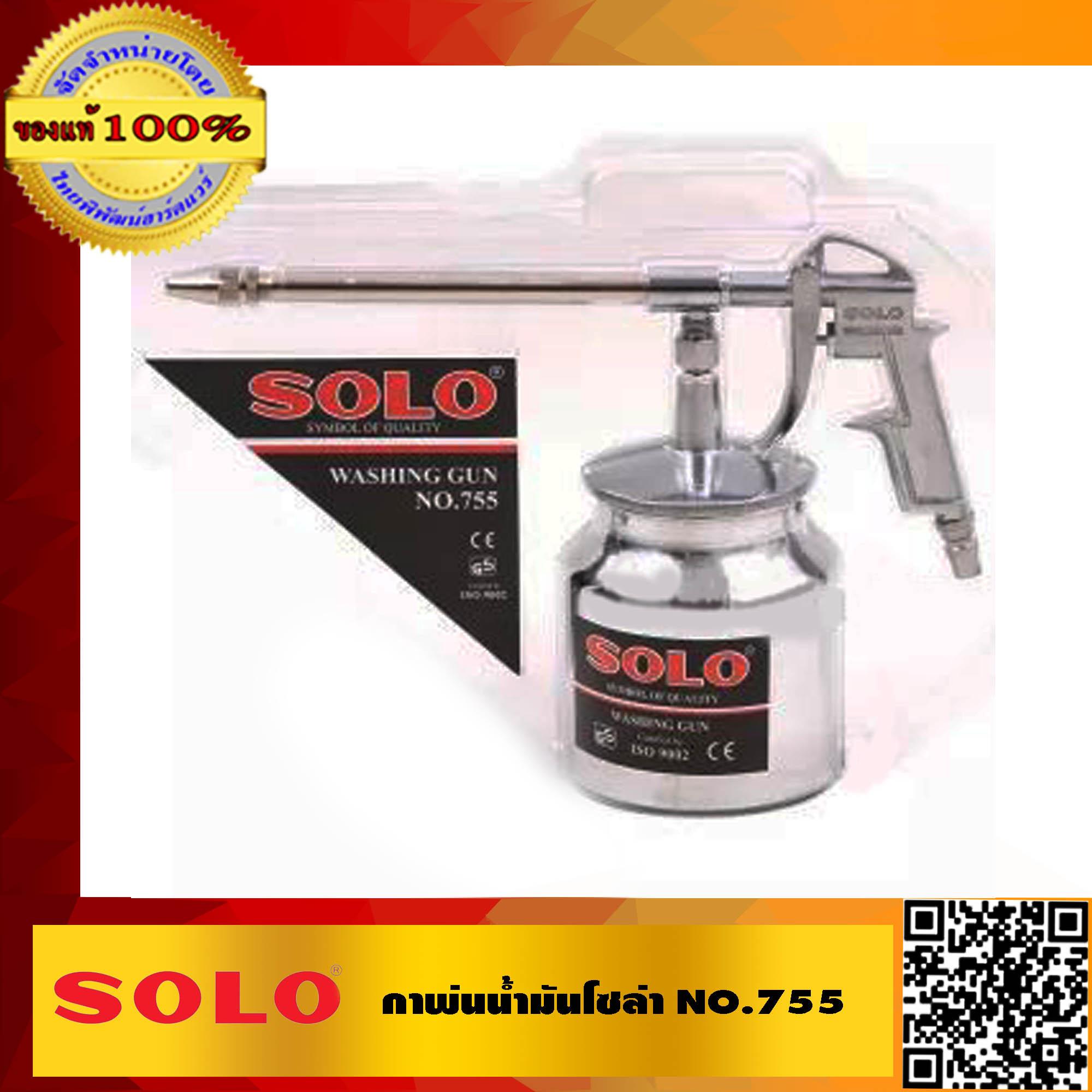 SOLO กาพ่นน้ำมันโซล่า รุ่น755 ของแท้ 100% ร้านเป็นตัวแทนจำหน่ายโดยตรง