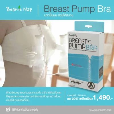 Beanie Nap - Breast Pump Bra