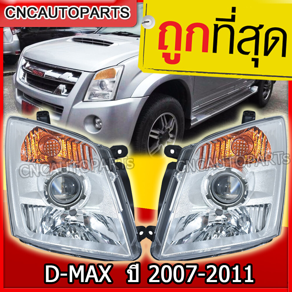 CNC ไฟหน้า ISUZU D-MAX / MU7 โปรเจคเตอร์ มุมส้ม ปี 2007 - 2011 1คู่ (ซ้าย+ขวา) dmax ดีแม็ก ดีแม็ค projector