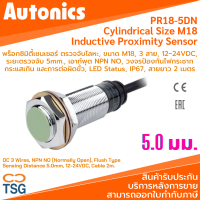 Autonics - PR18 Series Inductive Proximity Sensor (พร็อกซิมิตี้เซนเซอร์ ตรวจจับโลหะ ขนาด M18 3 สาย 12~24VDC ระยะตรวจจับ 5.0/8.0mm. เอาท์พุต NPN/PNP NO/NC LED Status IP67 Cable Length 2m.)