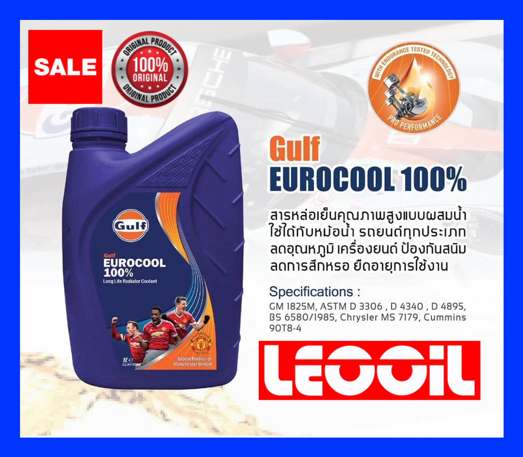GULF Eurocool 100% น้ำยาหล่อเย็น และดูแลหม้อน้ำ สูตรเข้มข้น