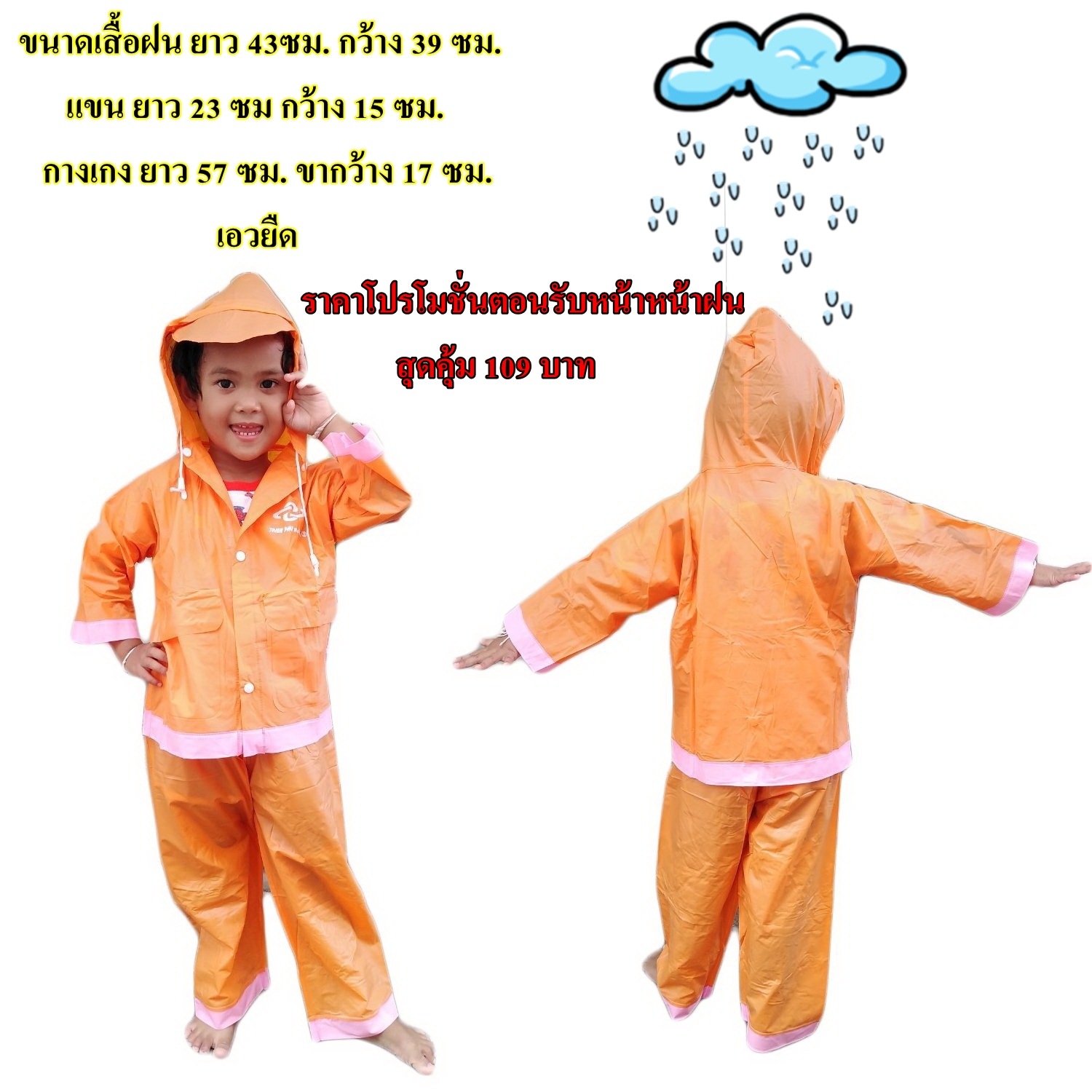 ใหม่ล่าสุด  ชุดกันฝนเด็ก​ เบอร์2 เสื้อกันฝน​ เสื้อกันฝนเด็ก​ แบบครบเช็ต กางเกง+เสื้อฝน มีหลายสีให้เลือก ประมาณเด็ก 2ขวบ ถึง 4 ขวบ