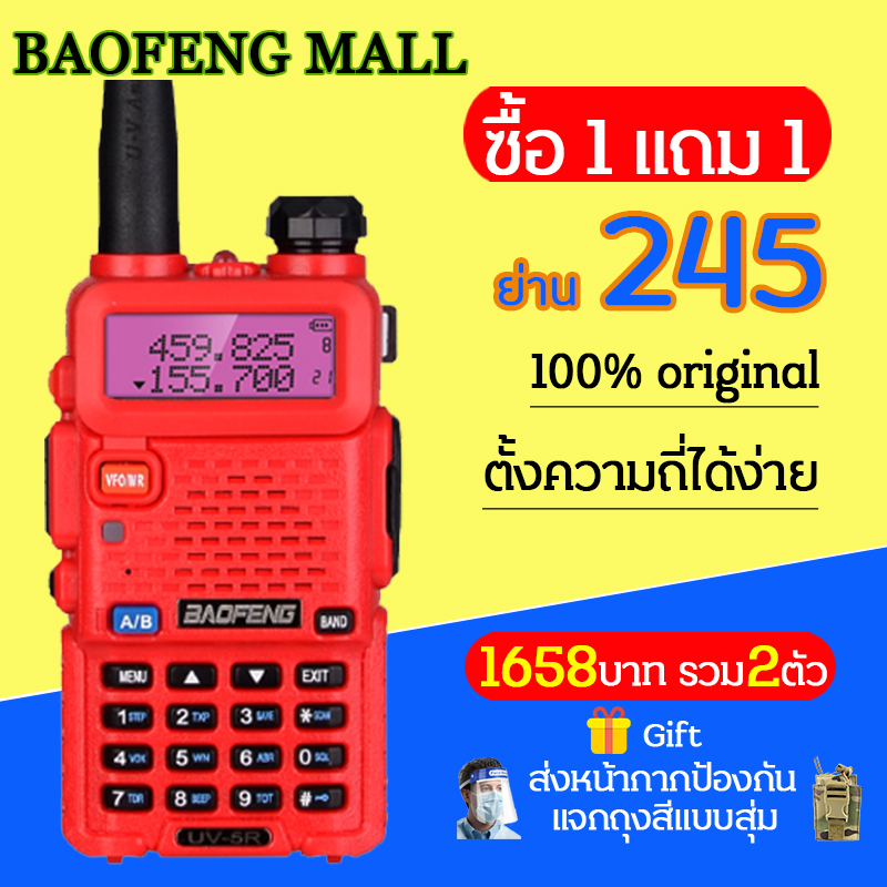 BaoFeng-MALL พร้อมส่ง 【UV-5R III】ส่งหน้ากากป้องกัน แจกถุงสีแบบสุ่ม ให้หูฟัง วิทยุสื่อสาร ใช้ย่าน245ได้ วิทยุสื่อสาร Tri-Band ขอบเขตช่องสถานี สามช่อง 136-174 / 200-260 / 400-520MHz 5W VHF UHF Walkie Talkie ไม่ต้องขอใบอนุญาต
