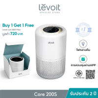 【พร้อมส่ง】 Levoit Core 200S เครื่องฟอกอากาศ แถมไส้กรองเพิ่ม 1 อัน ควบคุมผ่านแอป กรองฝุ่น PM2.5 ประกัน 2 ปี
