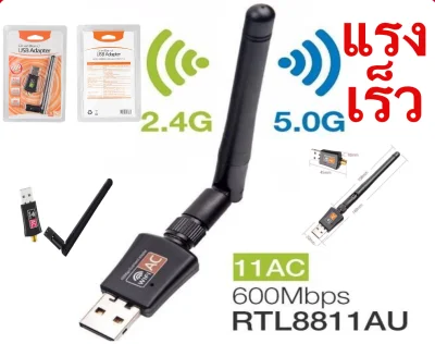 มีเสาอากาศ ตัวรับสัญญาณ N AC wifi 5G Dual Band USB 2.0 Adapter WiFi Wireless 600M เร็วแรง