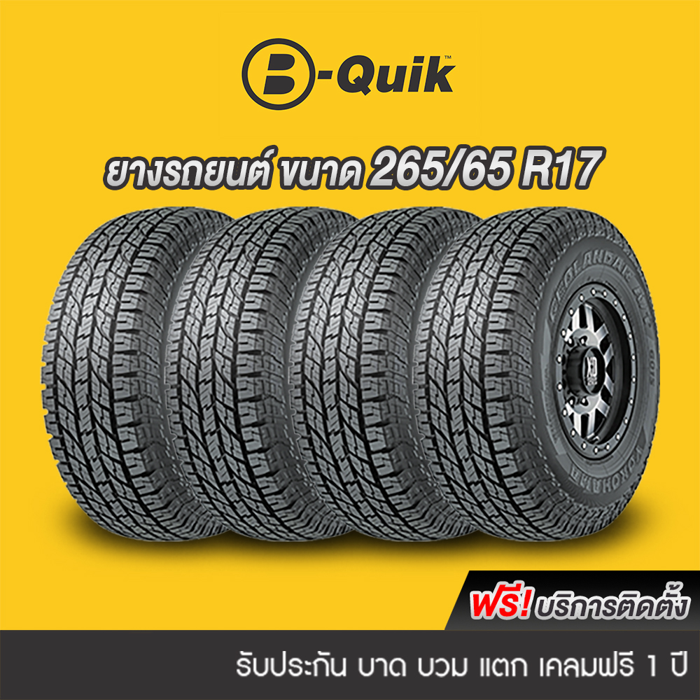 Car tires size 265/65R17, a set of 4 tires ราคา 15,960 บาท*ส่งฟรี