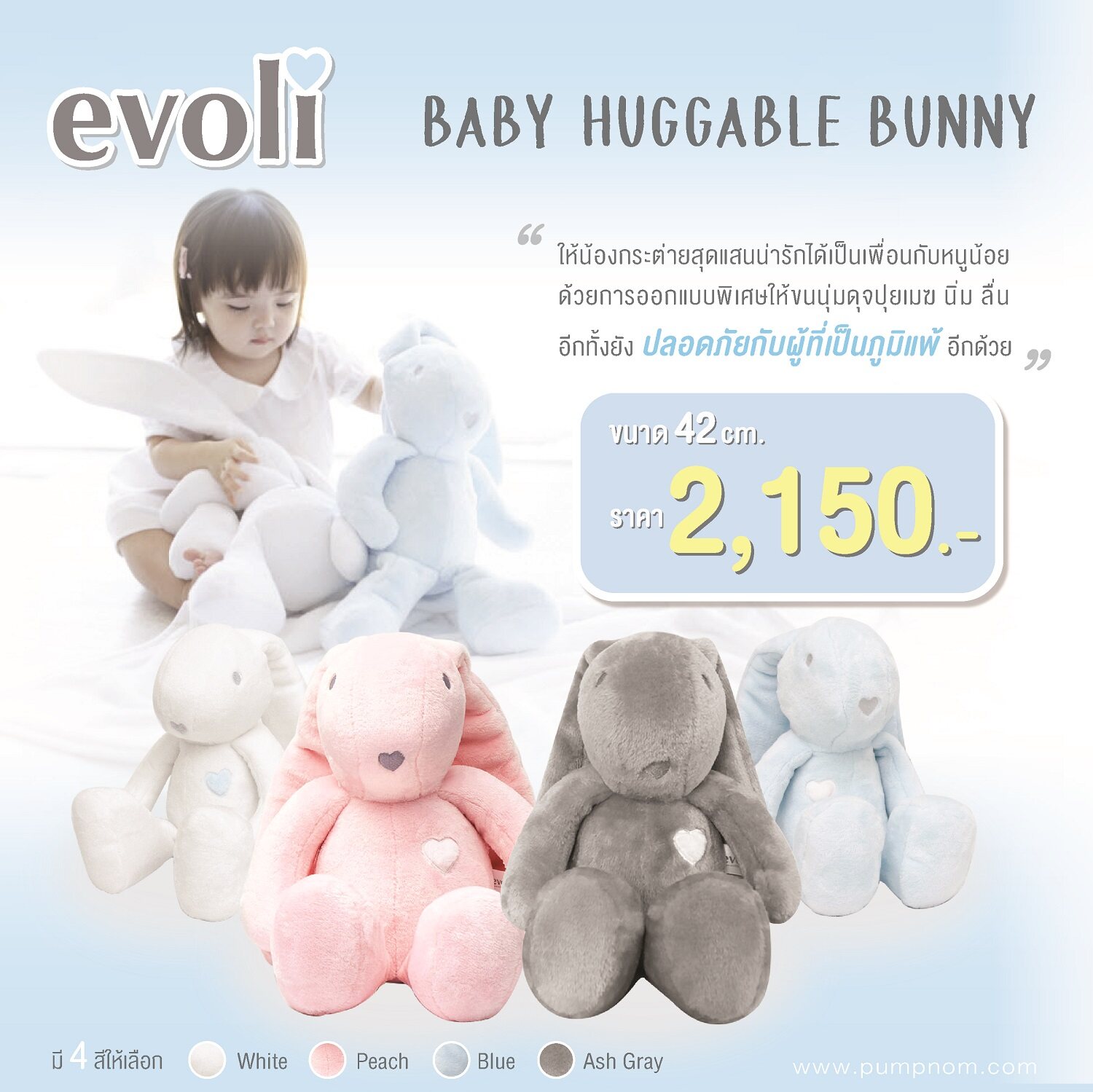 EVOLI (อิโวลี่) BABY HUGGABLE BUNNY ตุ๊กตากระต่าย ผู้เป็นภูมิแพ้สามารถใช้ได้ ขนาด 42 Cm. (1 ตัว)