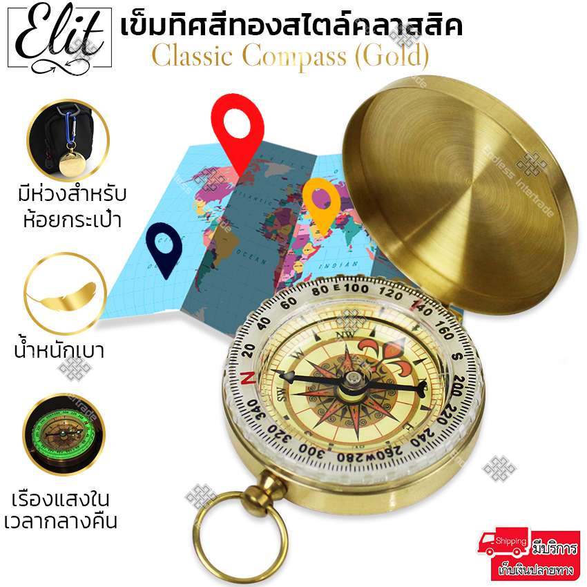 Elit เข็มทิศ สีทองสุดคลาสสิค  Classic Compass (Gold)