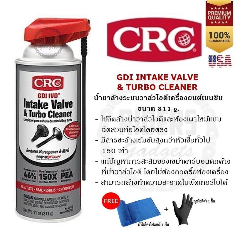 GDI Intake Valve & Turbo Cleaner นํ้ายาล้างระบบไอดีเครื่องยนต์เบนซิล ขนาด 311 g. แถมฟรี!! ผ้าไมโครไฟเบอร์และถุงมือ