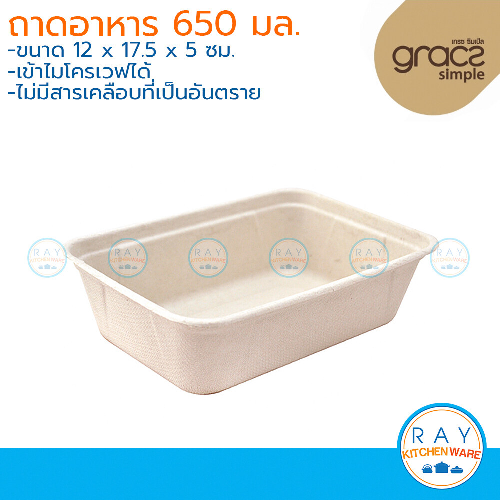 GRACZ ถาดอาหาร ย่อยสลายได้ 650 มล. รุ่น T601 (เกรซ Simple)(50ชิ้น) จานกระดาษไบโอชานอ้อย ถาดฝาปิด จานกินทิ้ง ถาดส่งอาหาร กล่องเดลิเวอรี่