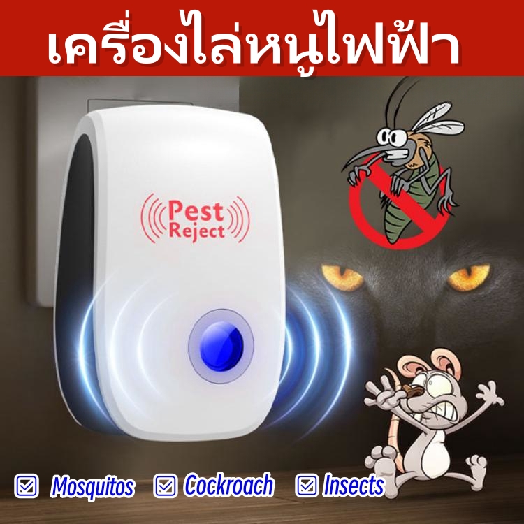 เครื่องไล่หนูไฟฟ้า เครื่องไล่แมลงไล่หนูอัลตราโซนิกทางกายภาพ ที่ไล่หนูไฟฟ้า Pest Repeller - ยี่ห้อ OEM ราคา 144 บาท*ส่งฟรี