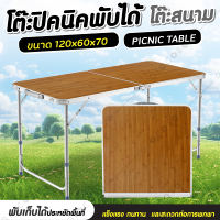 BG Furniture โต๊ะปิคนิค โต๊ะสนาม พับได้ อลูมิเนียม 120x60x70 แบบกระเป๋าพกพา รุ่น T2 ปรับระดับความสูงได้ 3 ระดับ Folding Table
