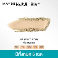 [คูปองลด 50%] แป้งคุมมัน เมย์เบลลีน ฟิต มี แมท+พอร์เลส คุมมัน16ชม. 6 กรัม Maybelline FIT ME MATTE+PORELESS POWDER 6 g.(เครื่องสำอาง แป้งตลับ แป้งพัฟ)