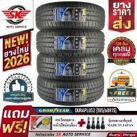ยางรถยนต์ GOODYEAR 185/60R15 (ล้อ ขอบ15) รุ่น DURAPLUS2 4 เส้น (ล๊อตใหม่กริ๊ปปี2026)+ประกันอุบัติเหตุ
