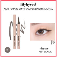 Lilybyred am9 to pm9 Survival / Natural Penliner  0.6g  เส้นคมชัด ติดทน กันน้ำ กันเหงื่อ Eyeliner