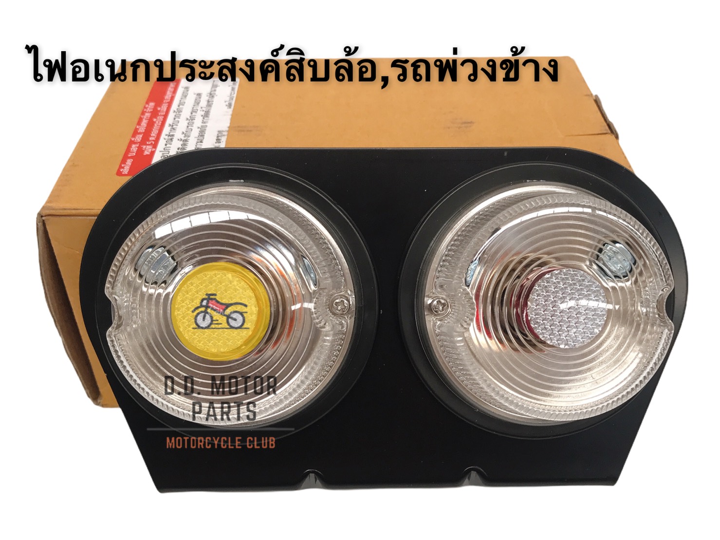 ไฟอเนกประสงค์สิบล้อ,รถพ่วงข้างมอไซด์ 12V
