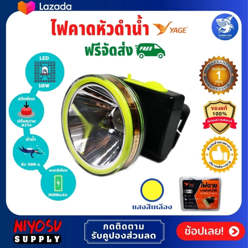 ราคาและรีวิว(ไฟฉายคาดหัวมีให้เลือก 2 แบบ) ไฟแรงสูงตราฉลาม NY1648 กันน้ำ กันฝน ส่องสัตว์ /ไฟคาดหัวดำน้ำ ตรา YAGE รุ่น YG-U103/U104 ดำน้ำลึก 500 เมตร