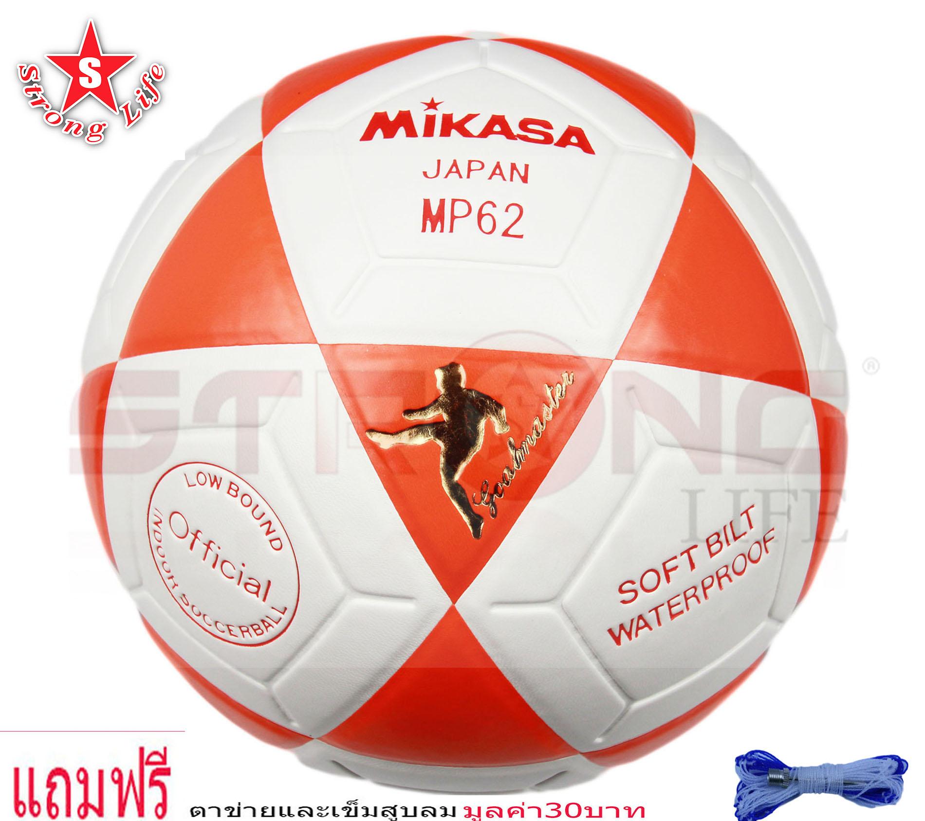 SKA ลูกฟุตซอล MIKASA MP62 เบอร์ 3.5